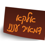 Donating- Elaka Dmeir Aneini