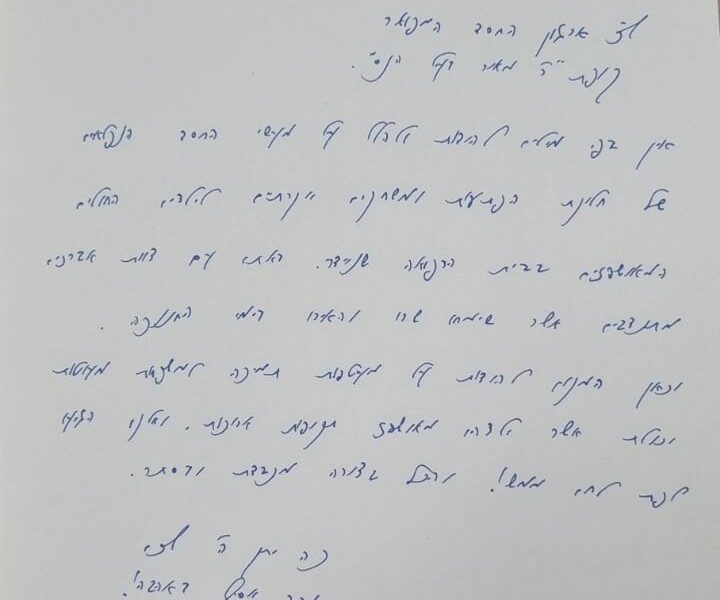 Shneiders Hospital Israel Letter